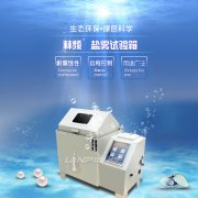 <b>鹽霧試驗(yàn)箱60型與90型：如何選擇？</b>
